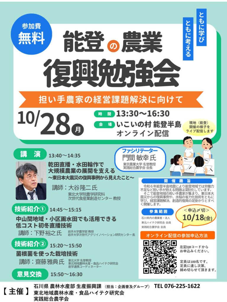 能登復興勉強会